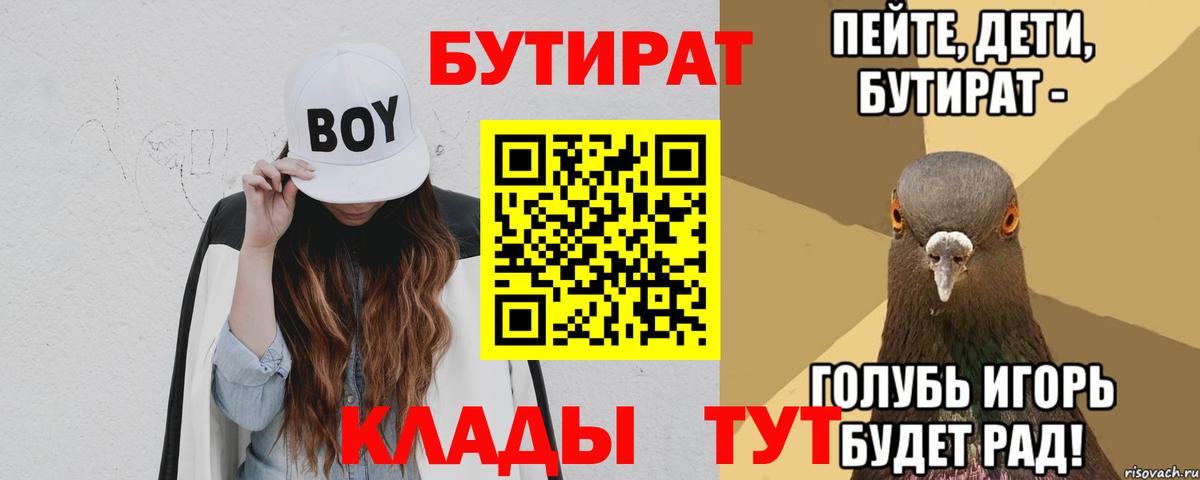 Бутират  БУТИРАТ 1.4BDO  Вход с VPN  Старая Русса 