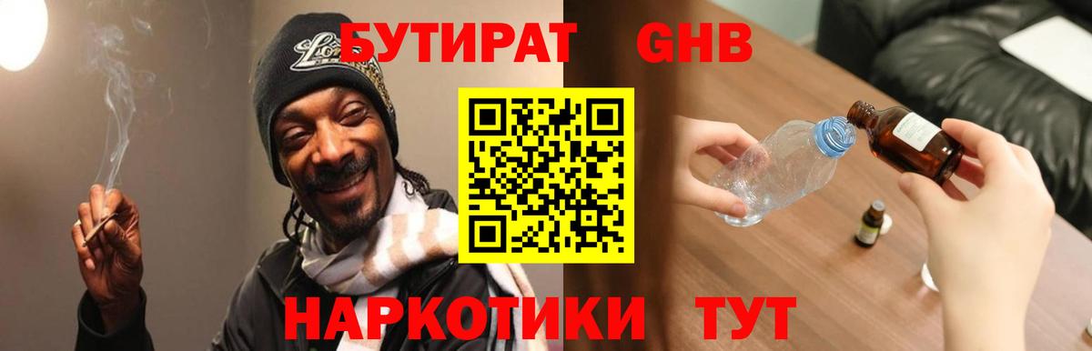 БУТИРАТ оксибутират Старая Русса