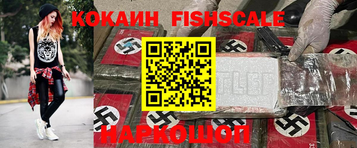 Кокаин  Кокаин FishScale  Вход с VPN  Старая Русса  Кокаин Боливия 