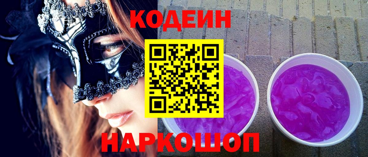 Codein Purple Drank  Вход с VPN  Codein Purple Drank  закладка  Старая Русса 