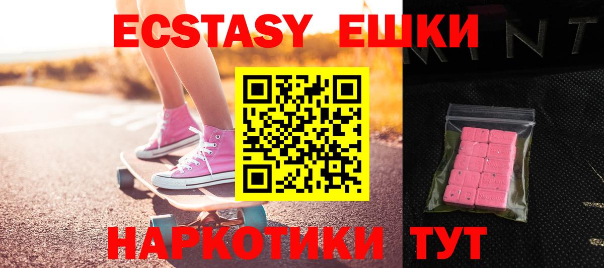 Ecstasy 280мг Старая Русса