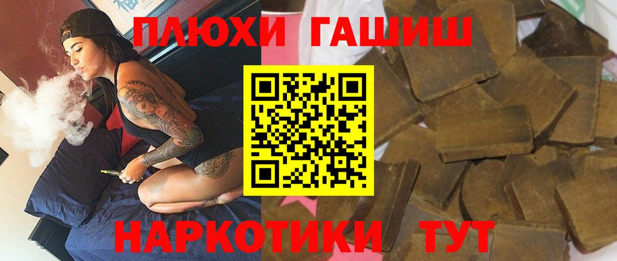 ГАШИШ индика сатива  ГАШ  Вход с VPN  Старая Русса  ГАШИШ Изолятор 